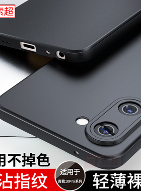 适用于真我10Pro手机壳realme10pro十保护套oppo软壳＋加RMX3687防摔RMX3663超薄磨砂外壳黑色+新款5G版男