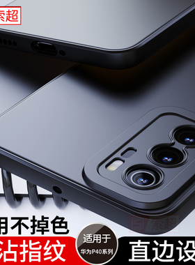 适用于华为P40手机壳P40Pro保护套直边气囊por防摔外壳2024新款p4opro男ANA一AN00高级感小众ELS磨砂p4o软壳