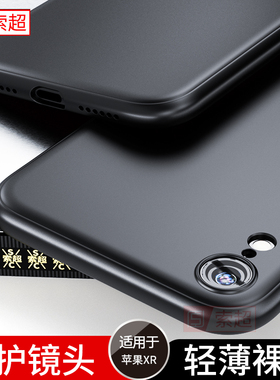 适用苹果XR手机壳超薄圆边保护套外壳iphonexr专用A2108新款rx磨砂大iponexr黑ip软iponexr后壳外壳iponexr男