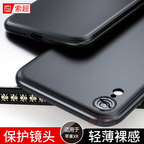 适用苹果iPhoneXR手机壳超薄