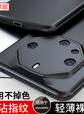 适用华为Mate60RS手机壳非凡大师超薄裸感新款保护套全包镜头后壳meta魅特mete软壳ALN一AL10外壳男磨砂mata
