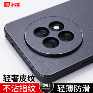 适用OPPOA6GT手机壳A6Max素皮防滑A6GT5G保护套PLL110外壳2025新款opop男OPPO全包边5G防指纹防摔OPA6TG后壳