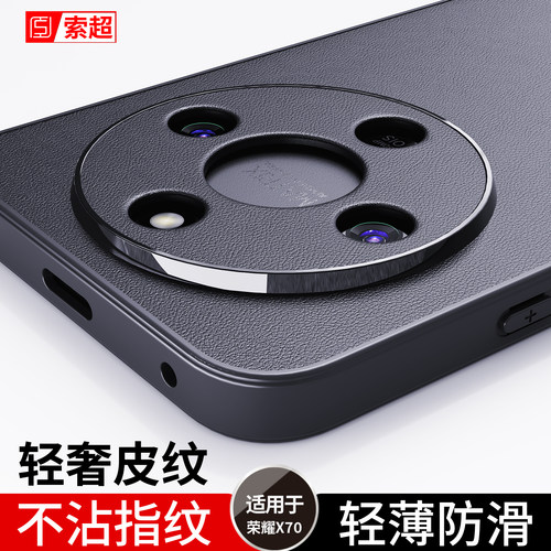适用荣耀X70手机壳新款防滑