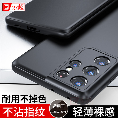 适用三星s21ultra系列手机壳