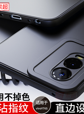 适用vivoy76s手机壳y76sT1版直边气囊防摔保护套vivo超薄V2156A磨砂svovi软壳t1黑viv0外壳丫76维沃女男新款