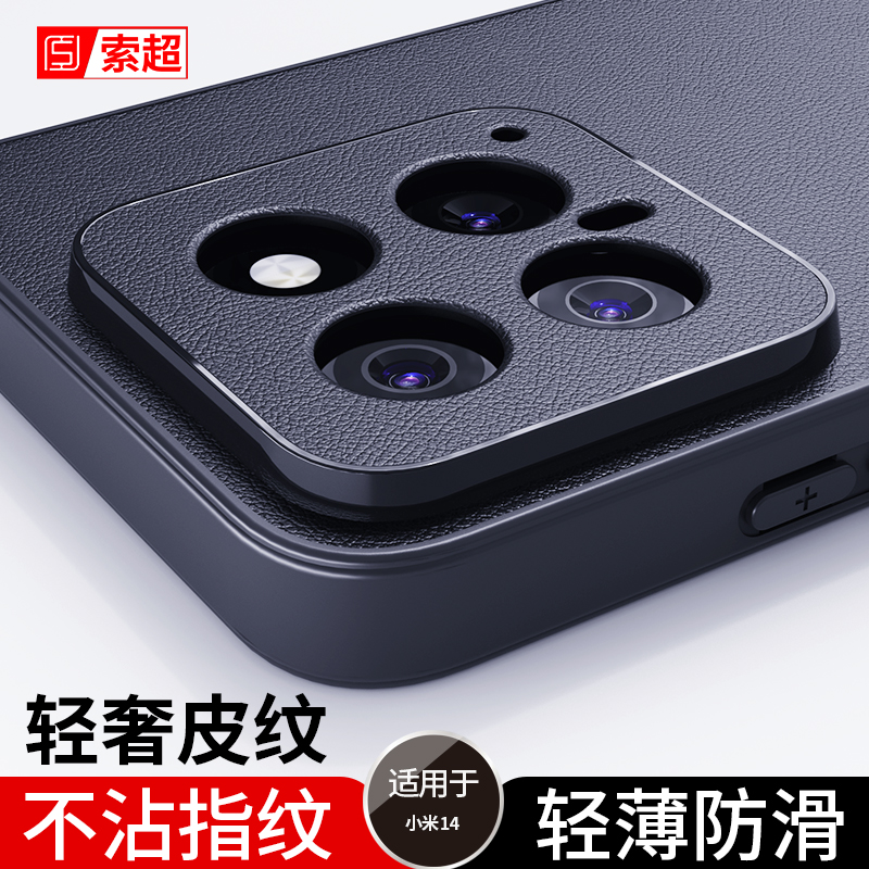 适用小米14手机壳专用防滑防摔外壳mi14保护套2025年新款十四直边全包镜头素皮高级感小众后壳外壳男软硬壳