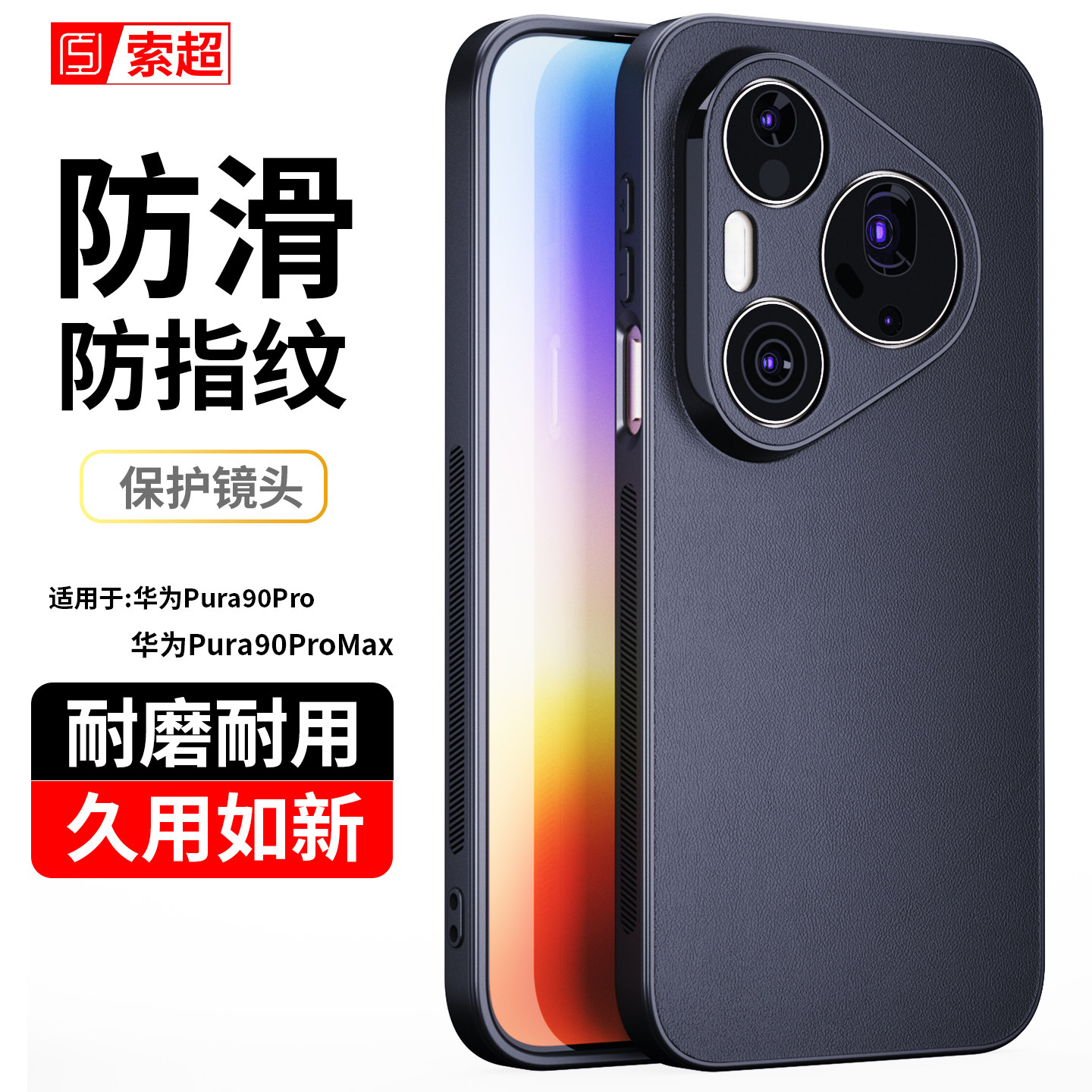 适用华为Pura90Pro手机壳P90ProMax保护套防滑防摔专用十系列2026新款pure后壳por男外壳