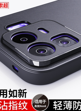 适用真我Neo8手机壳保护套realme素皮防滑防指纹realmeneo8防摔RMX8899后壳外壳noe8全包镜头2026新款男黑
