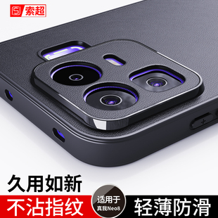 适用真我Neo8手机壳保护套realme素皮防滑防指纹realmeneo8防摔RMX8899后壳外壳noe8全包镜头2026新款 男黑