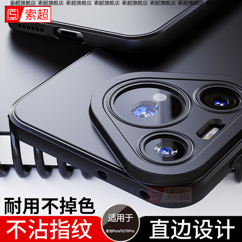 适用华为Pura70/70Pro专用软壳