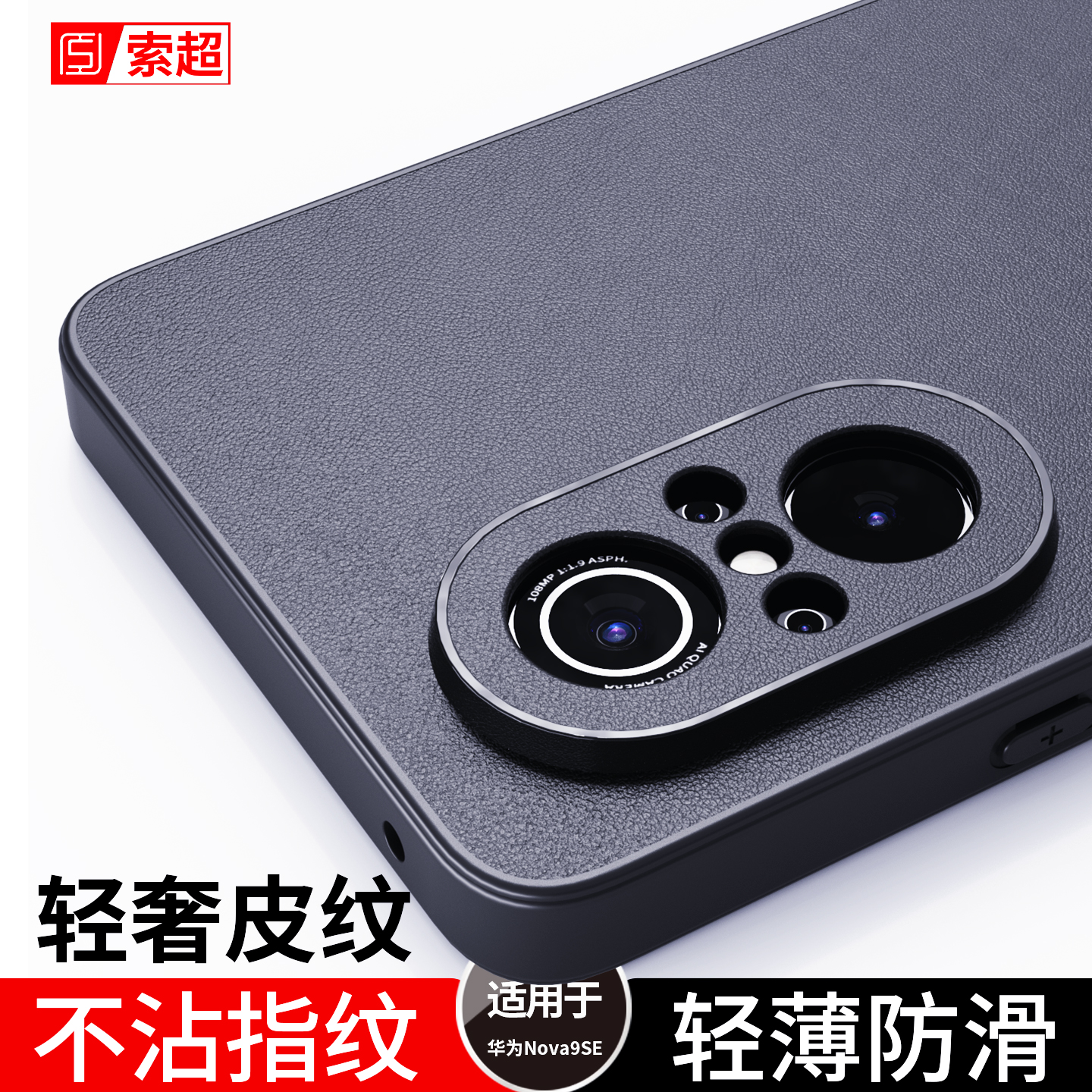 适用华为Nova9SE手机壳防滑外壳