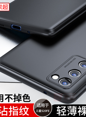 适用三星S20FE手机壳S21FE全包摄像头保护镜头防摔软壳ef套后壳galaxy男SM一g7810外壳G9900黑5G软外壳裸感