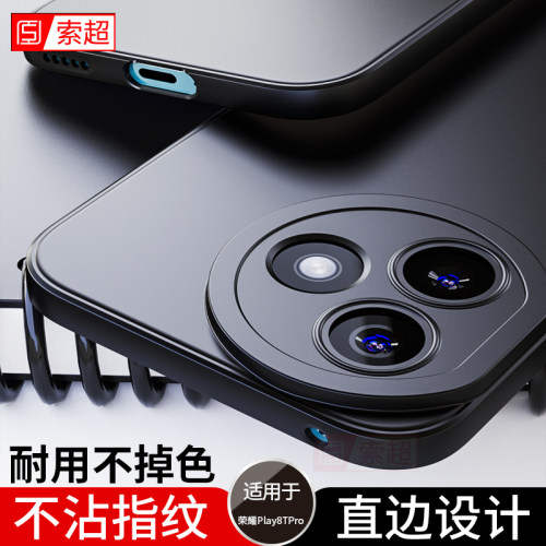 适用荣耀Play8TPro手机壳软壳