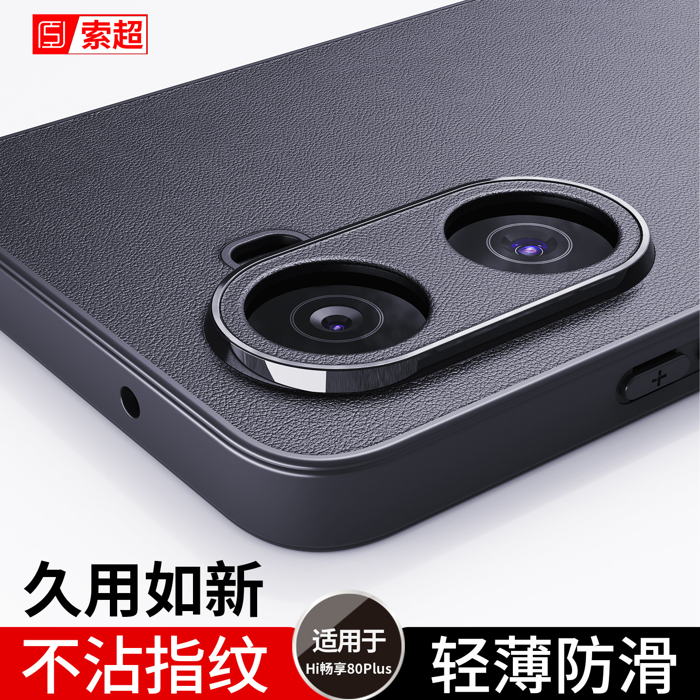 适用Hi畅享80Plus手机壳华为智选wiko畅亨80puls防摔防滑专用SNP一AN00保护套畅想SNPAN00后壳2026新款5g外壳