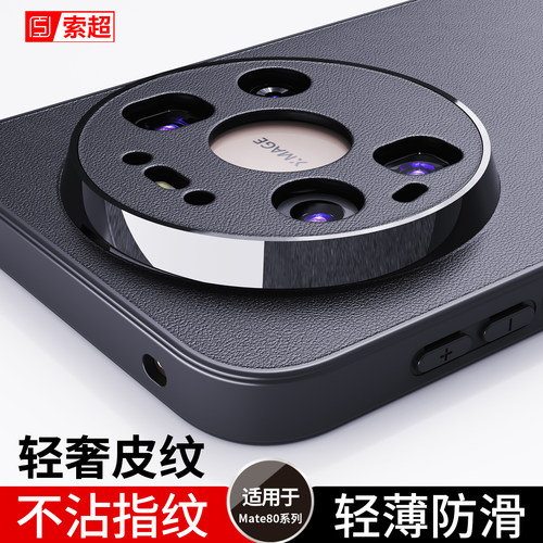 适用Mate80/80ProMax手机壳