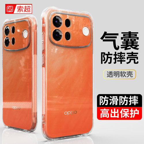适用OPPOA7ProMax手机壳气囊透明
