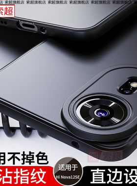 适用华为智选Hi nova12se手机壳hinova12z保护套SUP一BD00气囊防摔es磨砂SPR软壳新款hinove后壳SUPBD00外壳