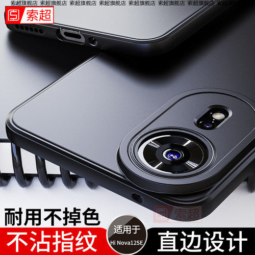 适用华为Hinova12se/12z手机壳