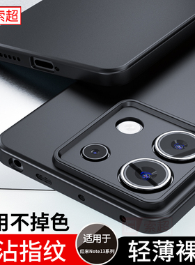 适用红米Note13Pro手机壳redminote13保护套por+超薄十防摔软壳小米redmi新款男全包边后壳noto加外壳neto黑