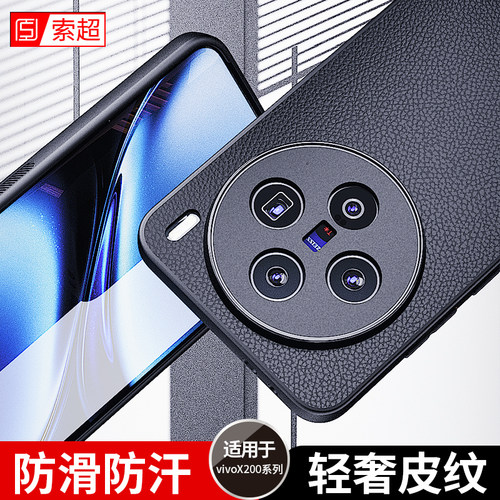 适用vivox200系列手机壳