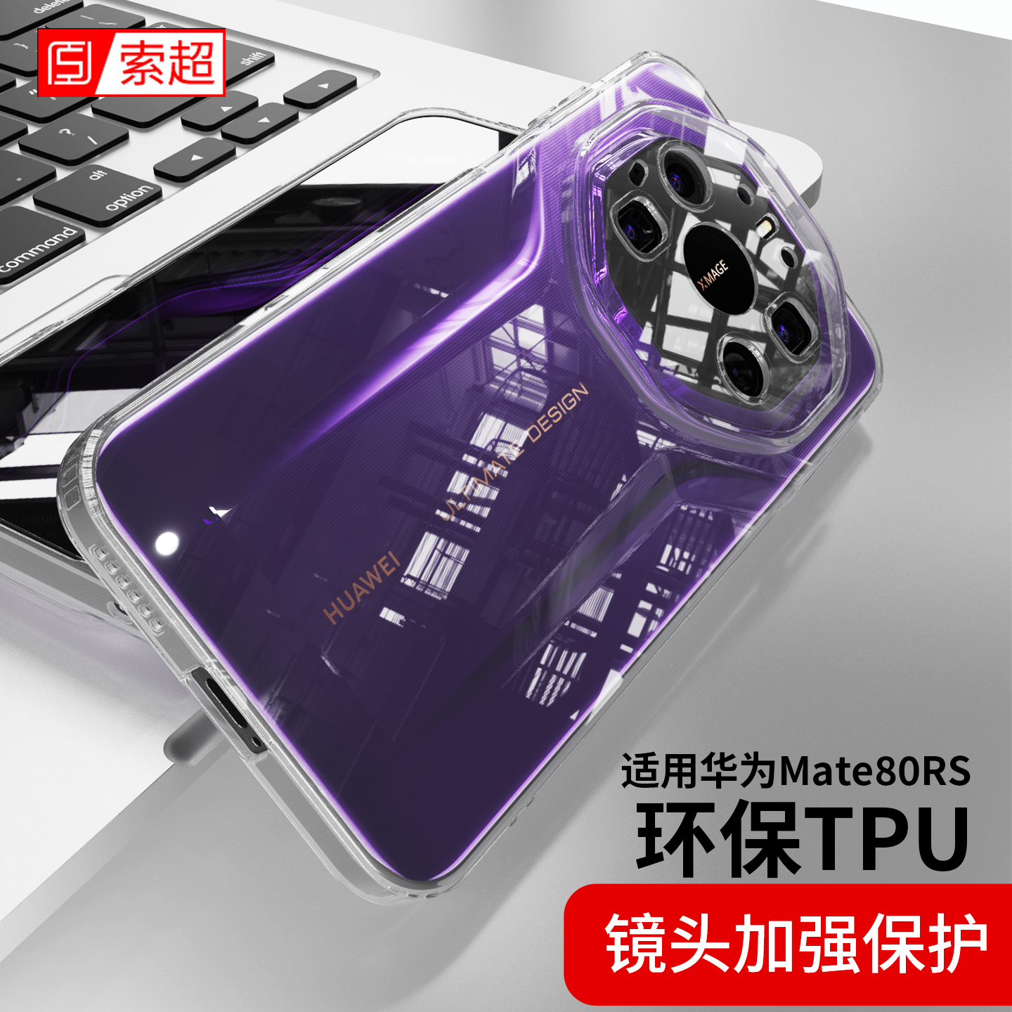 适用华为Mate80RS手机壳专用透明