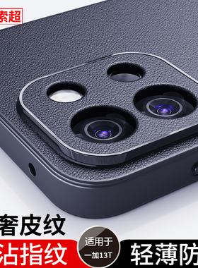 适用一加13T手机壳专用防滑防摔软壳oneplus13T保护套一家oppo防指纹PKX110机壳外壳1+镜头全包后壳2025新款