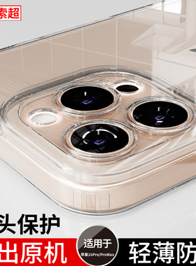 适用苹果16Pro手机壳iphone16promax系列保护套透明防滑2025新款超薄外壳pmax软壳phone后壳ipone镜头全包max