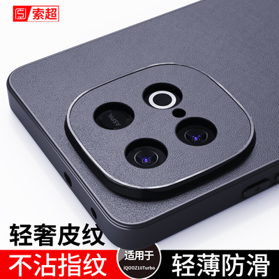 适用iQOOZ10Turbo系列手机壳