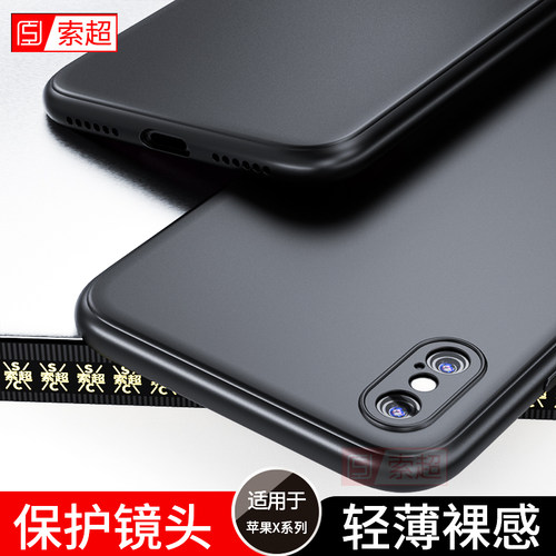 适用苹果iPhoneX系列手机壳超薄