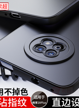 适用华为畅享20Plus手机壳优畅想20puls保护套外壳FRL一AN00a气囊防摔alooa黑cx磨砂畅亨VP001联通VPOO1新款