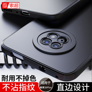 适用华为畅享20Plus手机壳优畅想20puls保护套外壳FRL一AN00a气囊防摔alooa黑cx磨砂畅亨VP001联通VPOO1新款