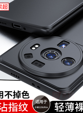 适用于小米12SUltra手机壳保护套超薄全包镜头保护sutral男mi12S磨砂ultra软十二su防摔sultra新款uitra黑色U