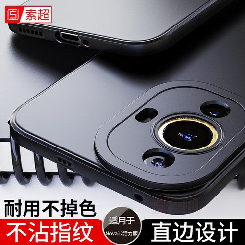 适用华为Nova12活力版防摔软壳