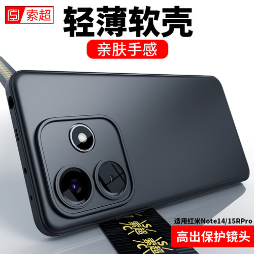 适用红米Note14/15RPro手机壳