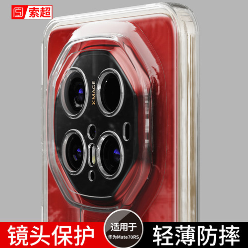 适用华为Mate70RS非凡大师手机壳