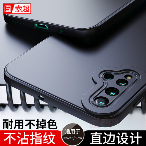 适用华为Nova5/5Pro直边气囊防摔