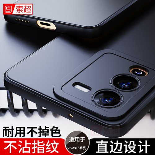 适用vivos15直边手机壳保护套