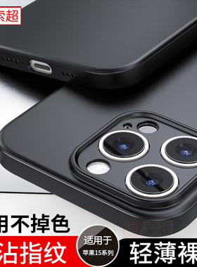 适用苹果15Pro手机壳iphone15系列保护套promax磨砂2025新款plus软壳超薄裸机手感女男高级感prom后壳max外壳