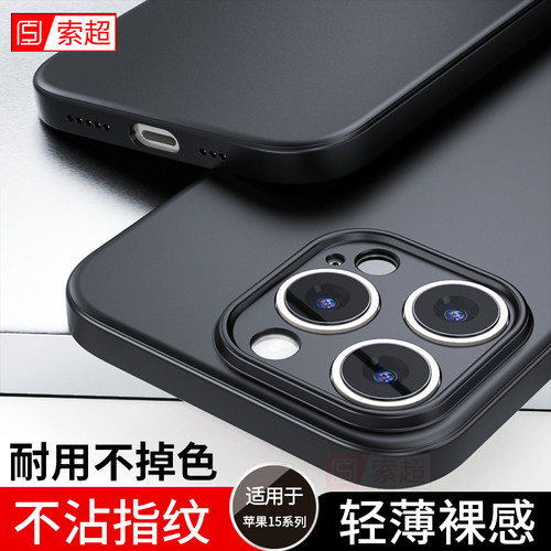 适用苹果15系列手机壳超薄软壳