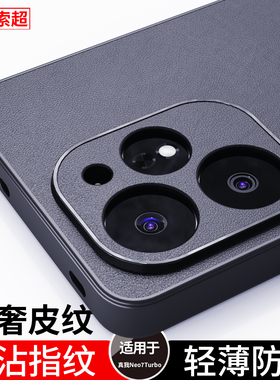 适用真我Neo7Turbo手机壳专用防滑保护套realme防摔realmeneo软壳RMX5062后壳外壳noe7trubo全包镜头2025新款