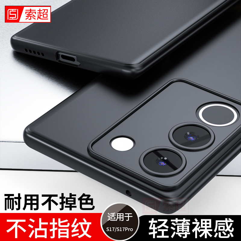 适用vivos17手机壳vivo s17pro保护套s17t曲屏新款超薄磨砂软壳V2284A外壳3黑por曲面屏vovis女新品v2282a男 3C数码配件 手机保护套/壳 原图主图