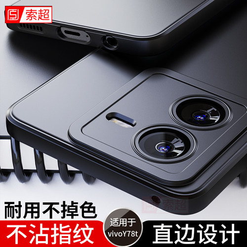 适用vivoy78t手机壳软壳