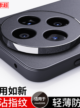 适用vivox200S手机壳x200S保护套专用x2oos防滑外壳2025新款镜头全包防摔V2458A后壳vivo步步高维沃高级感男