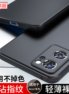 适用于OPPOReno7手机壳Reno7pro磨砂0pp0ren07se外壳rone防摔opρo保护套opporone75g男PFJM10 黑PFDM00新款