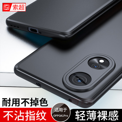OPPOA1Pro轻薄磨砂软壳