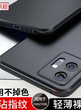 适用于vivoY33S手机壳y33e保护套V2166A超薄vivo磨砂vivo软壳y33svivo新款voviy33s防摔y33s的丫女黑色男外壳
