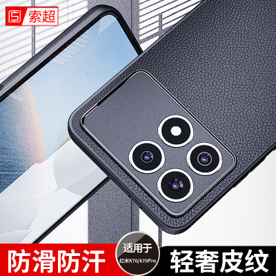 适用红米k70/K70Pro手机壳