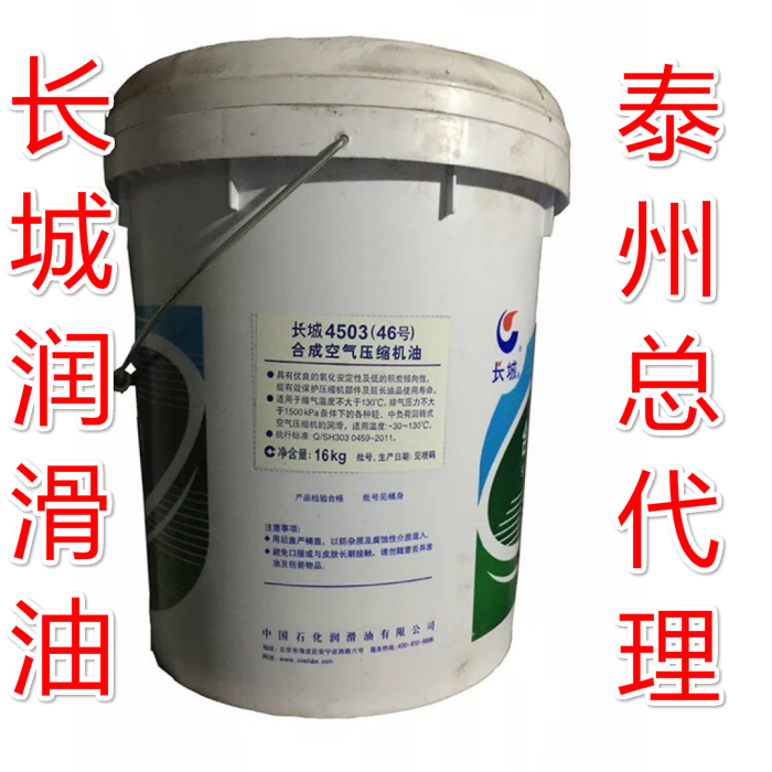 长城4503合成空气压缩机油 32 46 68# 100号 空压机油16KG 18升|msdalam kategori perkakasan/alat, perkakasan elektrik, Lain perkakasan mekanikal dan elektrik - dari Buy2taobao.com untuk memberikan perkhidmatan ejen Taobao profesional membeli