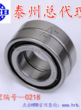 HRB 7602025 TN/P4DBB 哈尔滨精密轴承760205机床丝杆BSA205