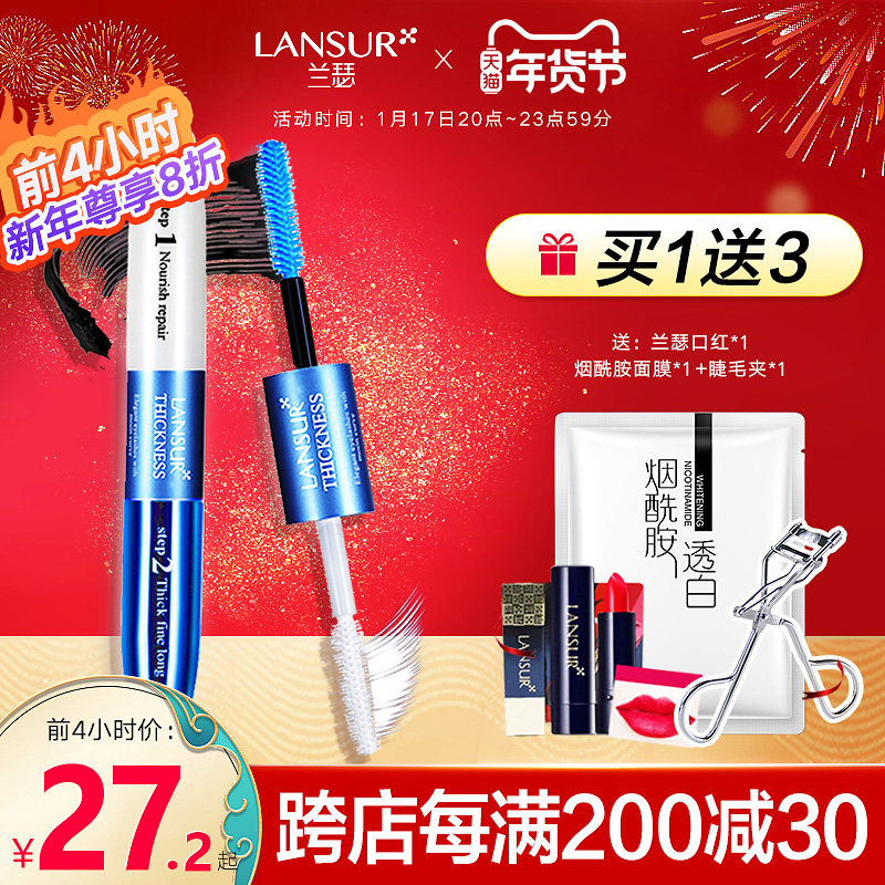 兰瑟睫毛膏女防水纤长卷翘双头浓密不晕染睫毛打底正品官方旗舰店